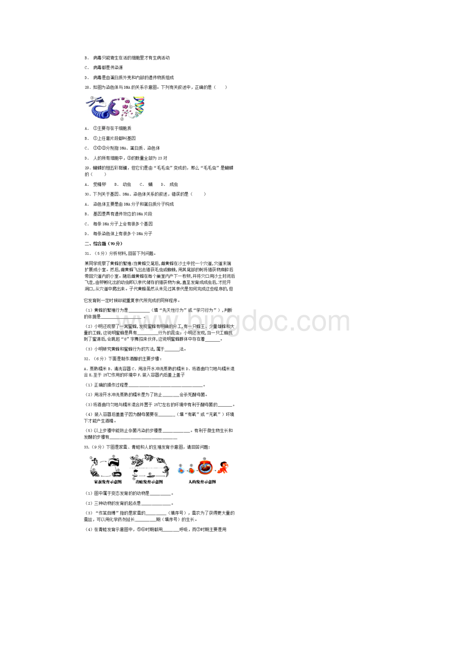 江苏省中考生物模拟试题含答案.docx_第3页