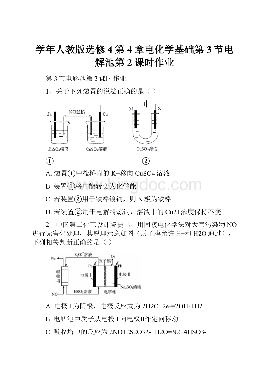 学年人教版选修4第4章电化学基础第3节电解池第2课时作业.docx_第1页