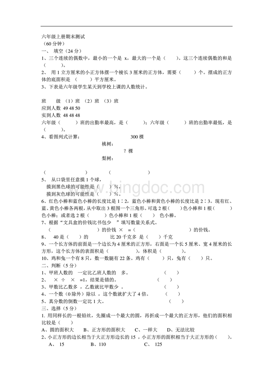 黄冈小状元六年级上册数学答案资料下载.pdf_第1页