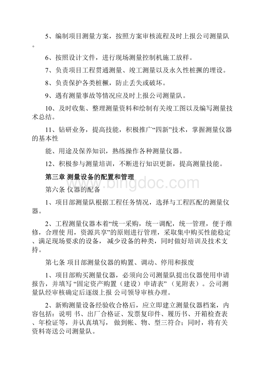 工程测量管理办法解读Word文件下载.docx_第3页