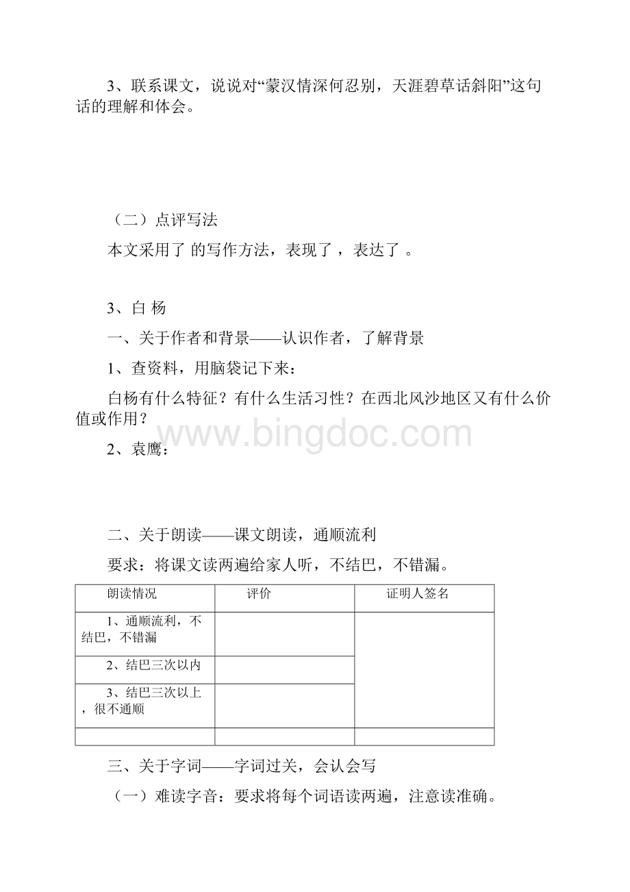 人教版五年级语文下册预习文档格式.docx_第3页