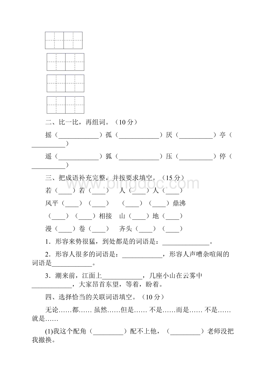 四年级语文上册四单元练习卷及答案三篇Word下载.docx_第2页