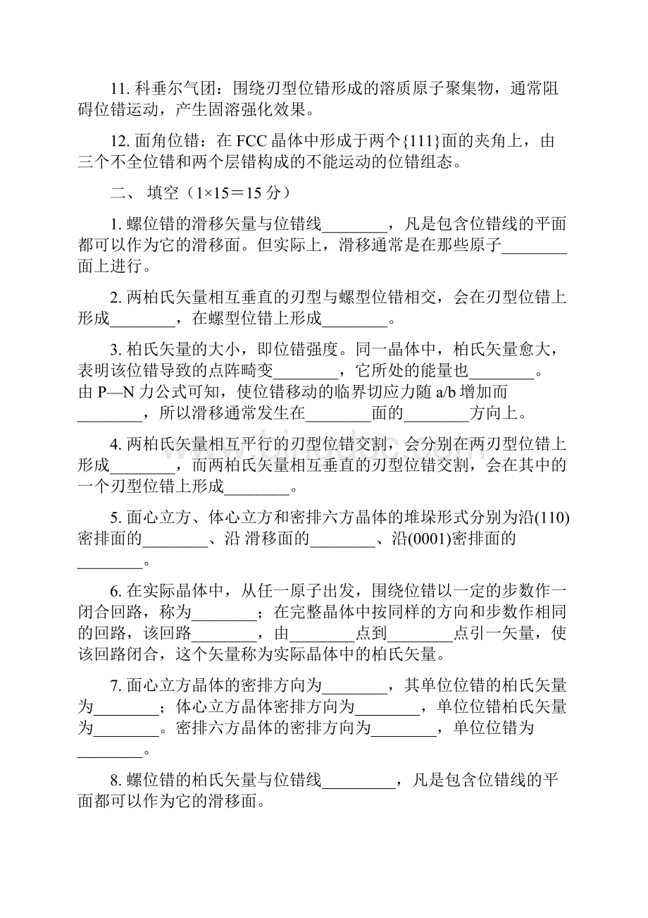 位错期末考试新版文档格式.docx_第2页