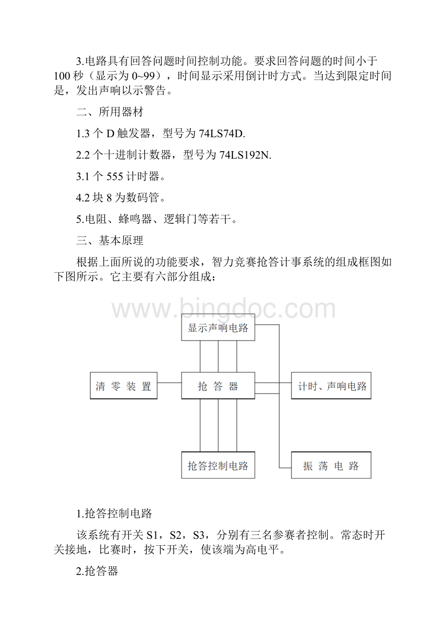 西电数电大作业三位抢答器Word文件下载.docx_第2页