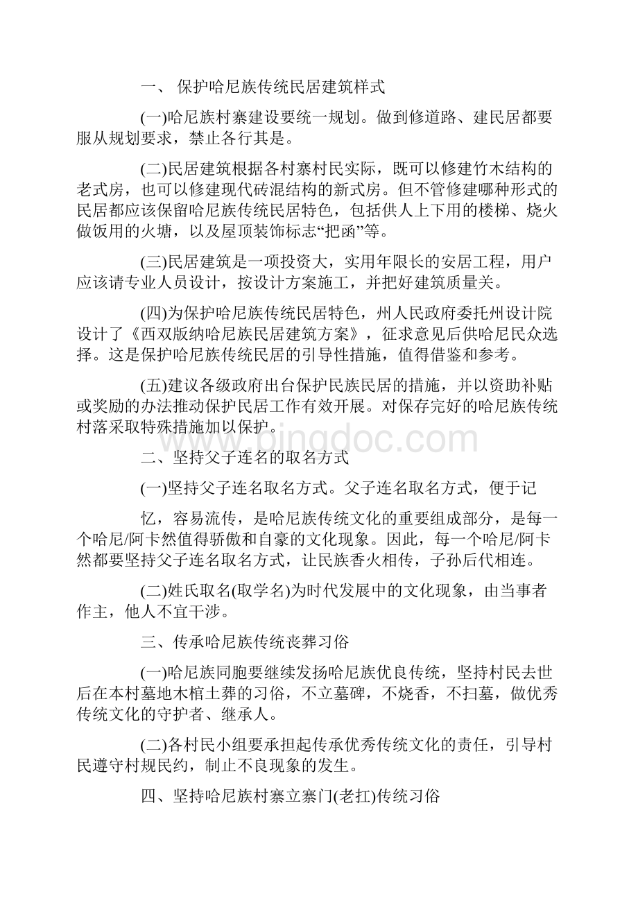 精选弘扬文化倡议书的作文5篇Word文档格式.docx_第2页