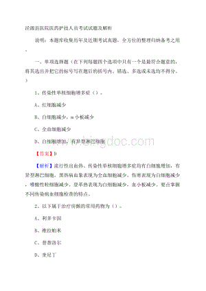 泾源县医院医药护技人员考试试题及解析.docx
