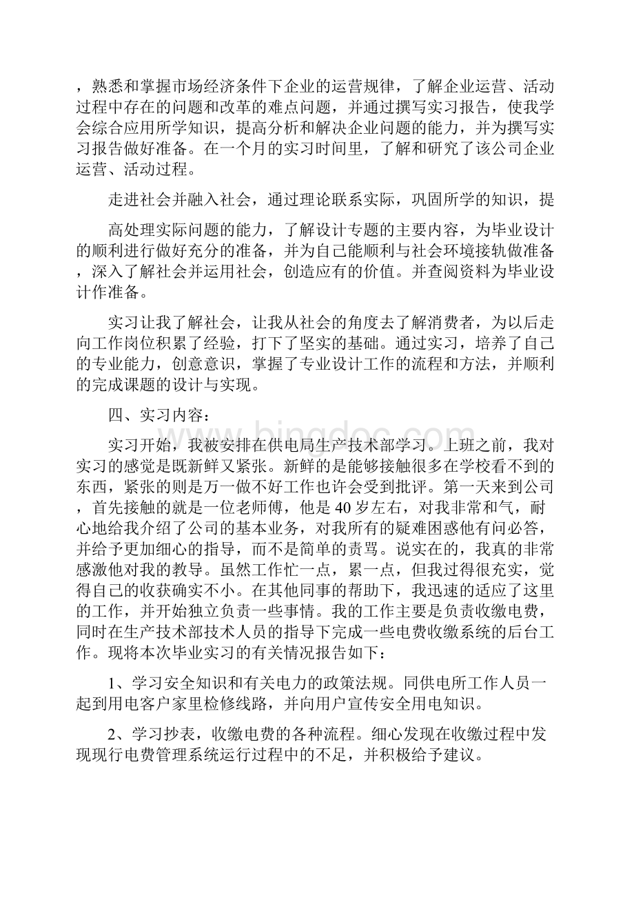 工作报告 国家电网洛阳铁门实习报告.docx_第2页