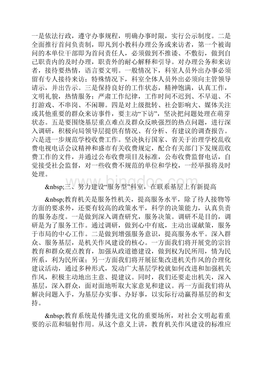 狠抓作风大转变打造科室新形象教育系统.docx_第2页