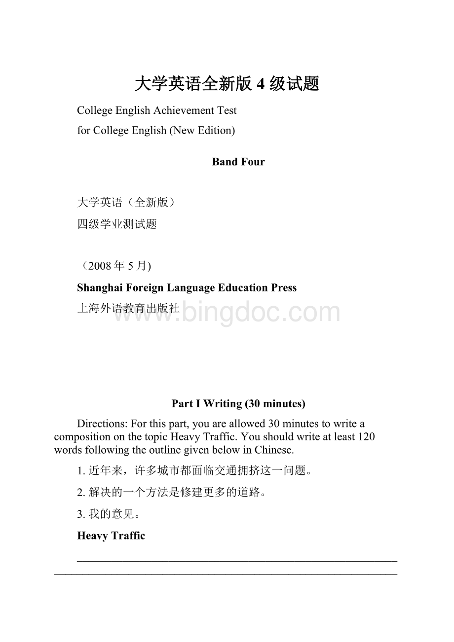 大学英语全新版4 级试题.docx_第1页