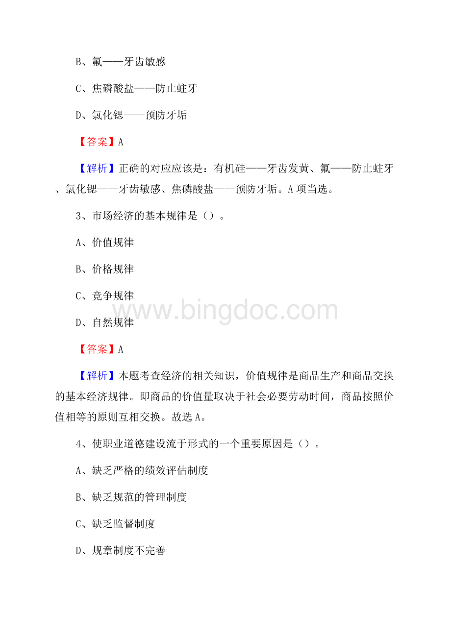 牟定县工会系统招聘考试及答案.docx_第2页