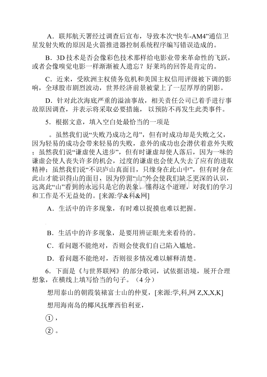 浙江省杭州十四中届高三月考语文试题.docx_第2页