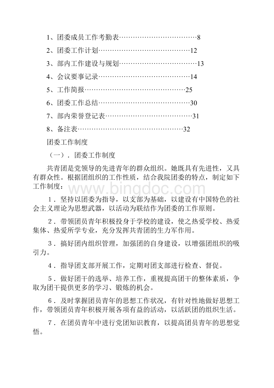 团委工作规范化手册.docx_第2页