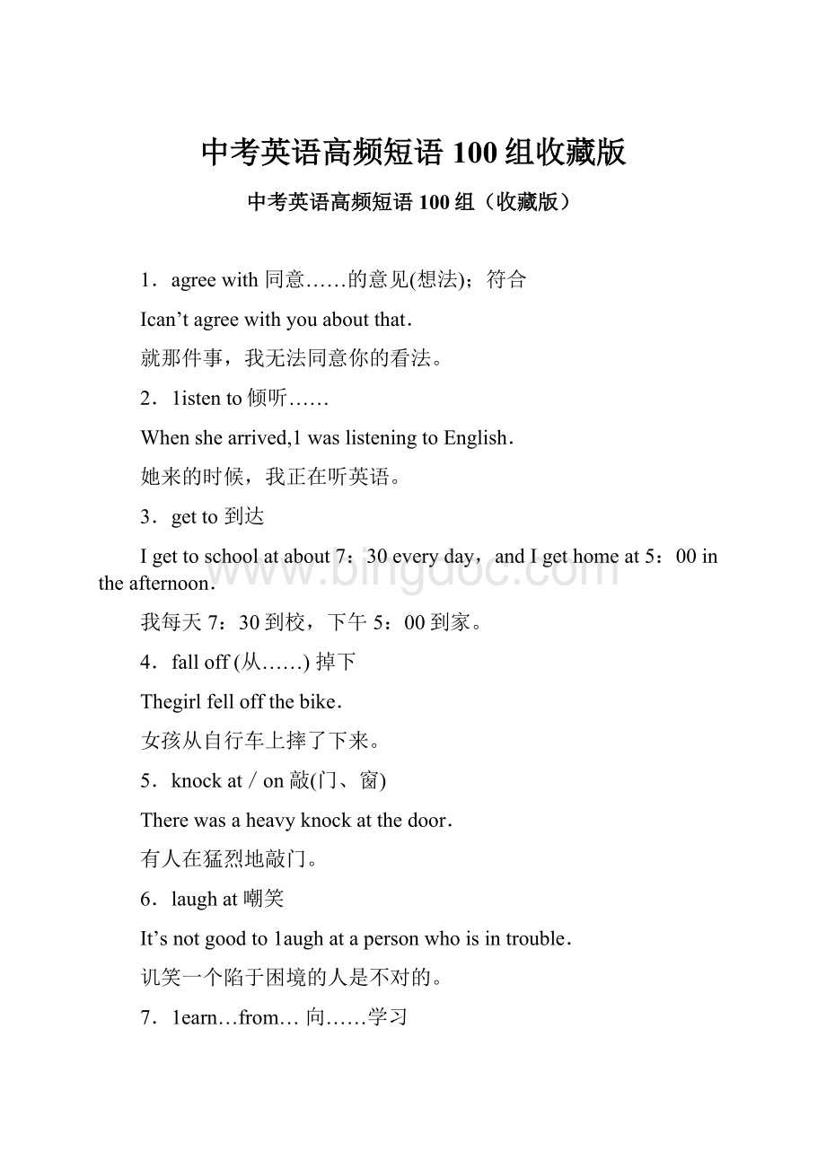 中考英语高频短语100组收藏版.docx_第1页