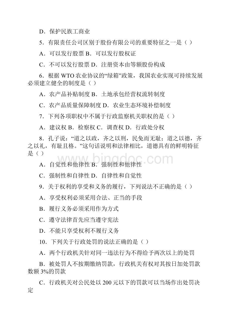 江苏省公务员录用考试公基B.docx_第2页