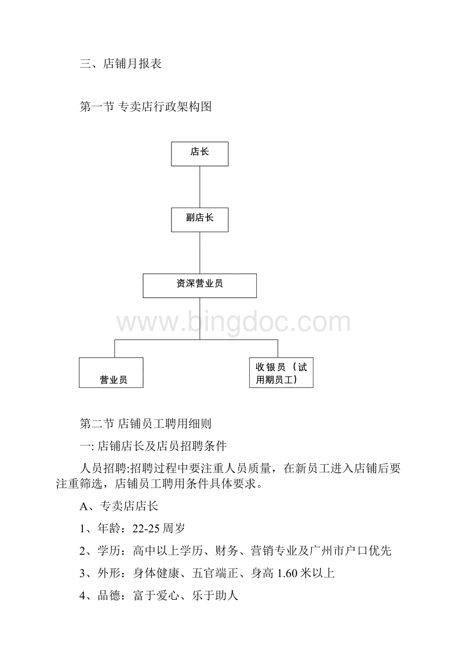 店铺营运方案及管理制度.docx_第3页