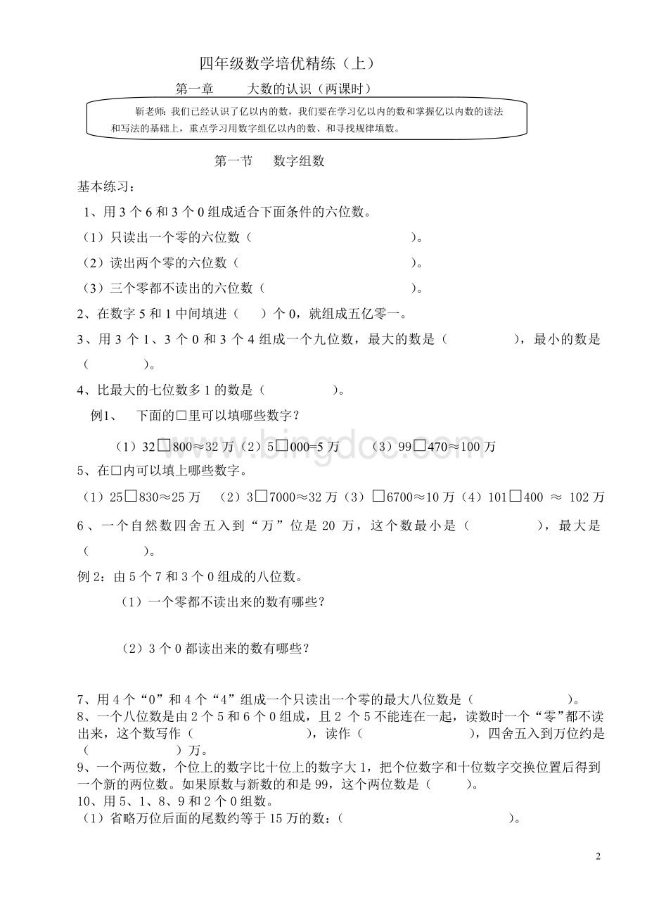 四年级培优精炼(上)Word文档格式.doc_第2页