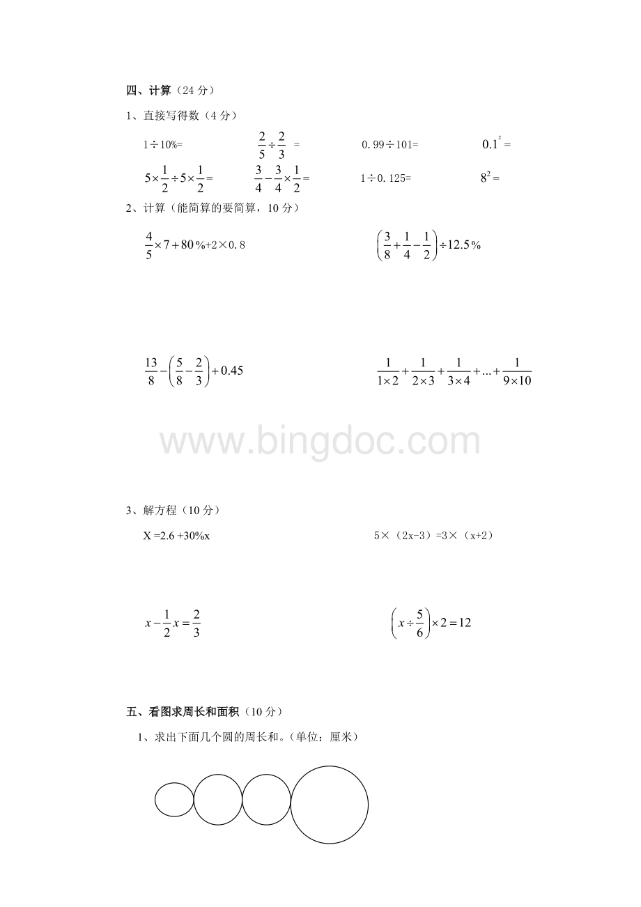 北师大版六年级上册数学竞赛试卷Word格式.doc_第2页