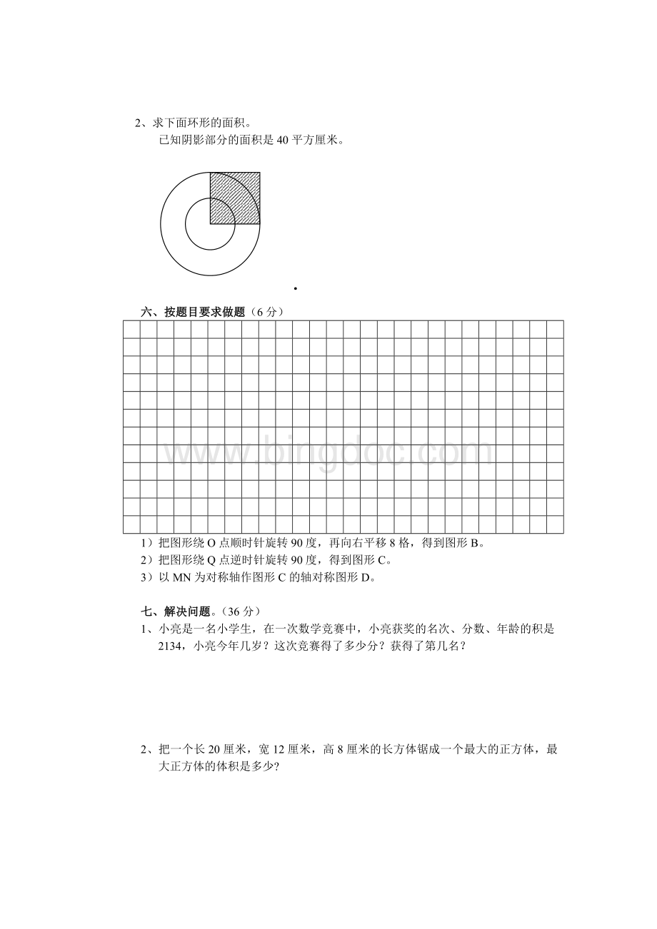 北师大版六年级上册数学竞赛试卷Word格式.doc_第3页