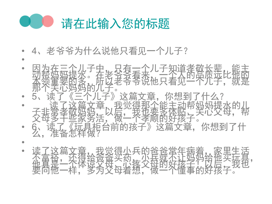 最新6二年级语文下册第六单元复习要点课件课件.ppt_第3页