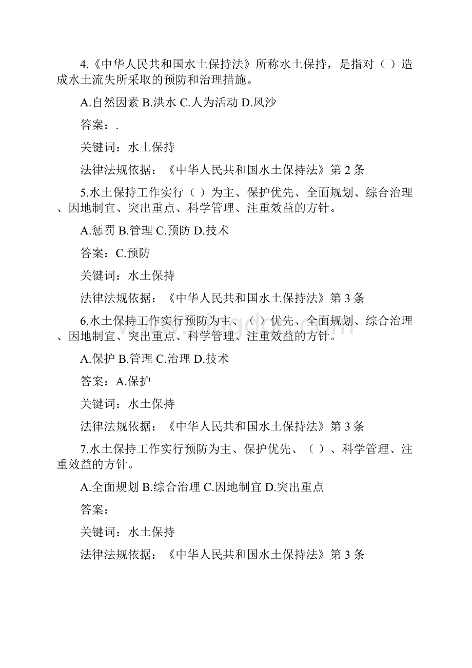 中华人民共和国水土保持法考试知识题库.docx_第2页