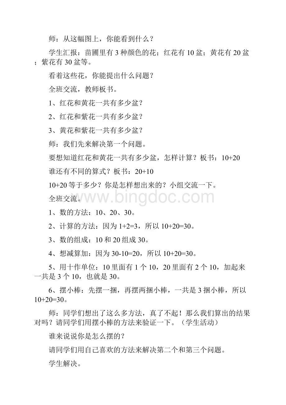 小学数学人教版一年级下册第六单元《100以内的加法和减法一》教案Word文档下载推荐.docx_第2页