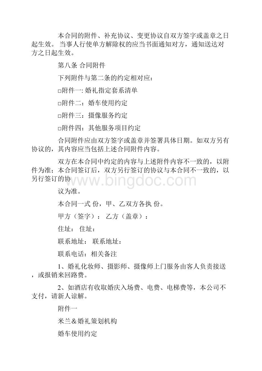 精品常州婚庆礼仪服务.docx_第3页