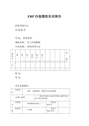 ERP沙盘模拟实训报告.docx