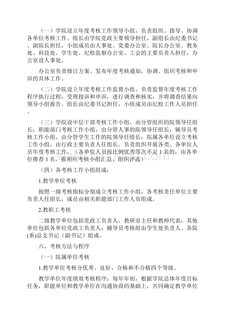 职业技术学院年度绩效考核办法.docx_第3页