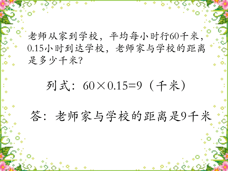 实际问题与方程例5周四.pptx_第2页