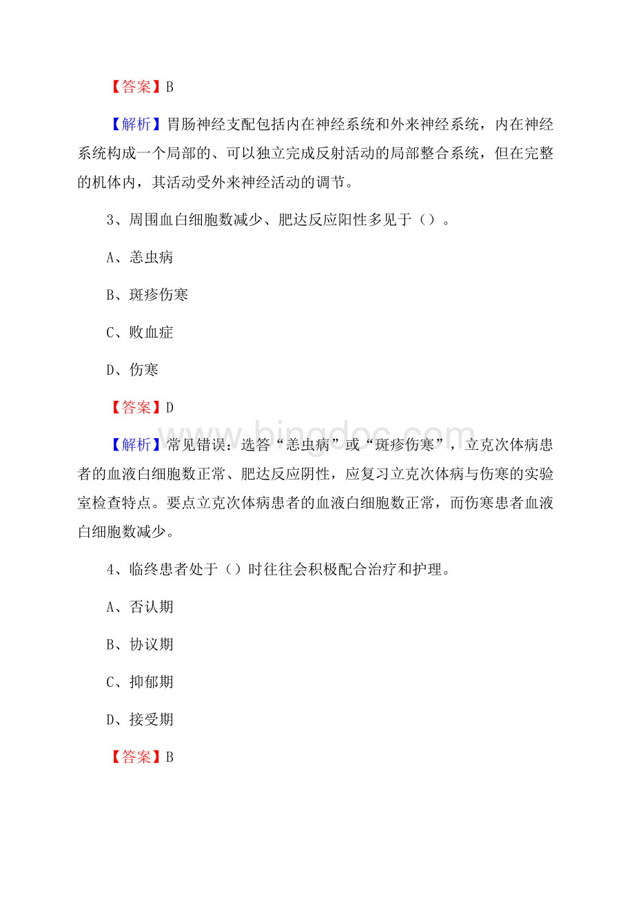 安龙县招聘特岗卫计人员试题及答案解析.docx_第2页