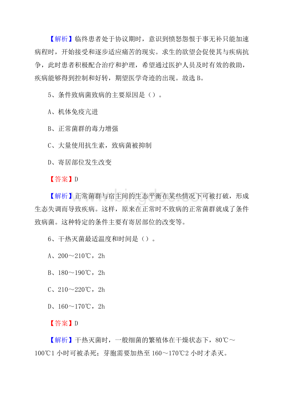 安龙县招聘特岗卫计人员试题及答案解析.docx_第3页