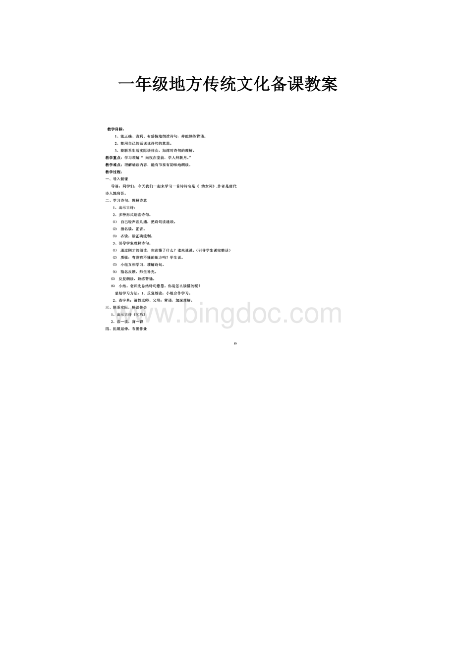 一年级地方传统文化备课教案.docx_第1页