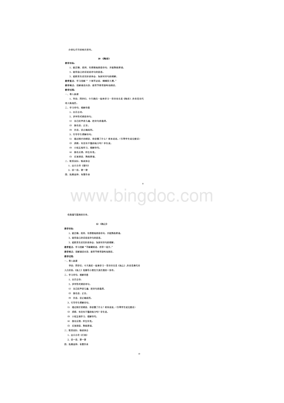 一年级地方传统文化备课教案.docx_第2页