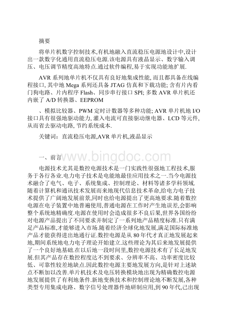 数控直流稳压电源大学设计.docx_第2页