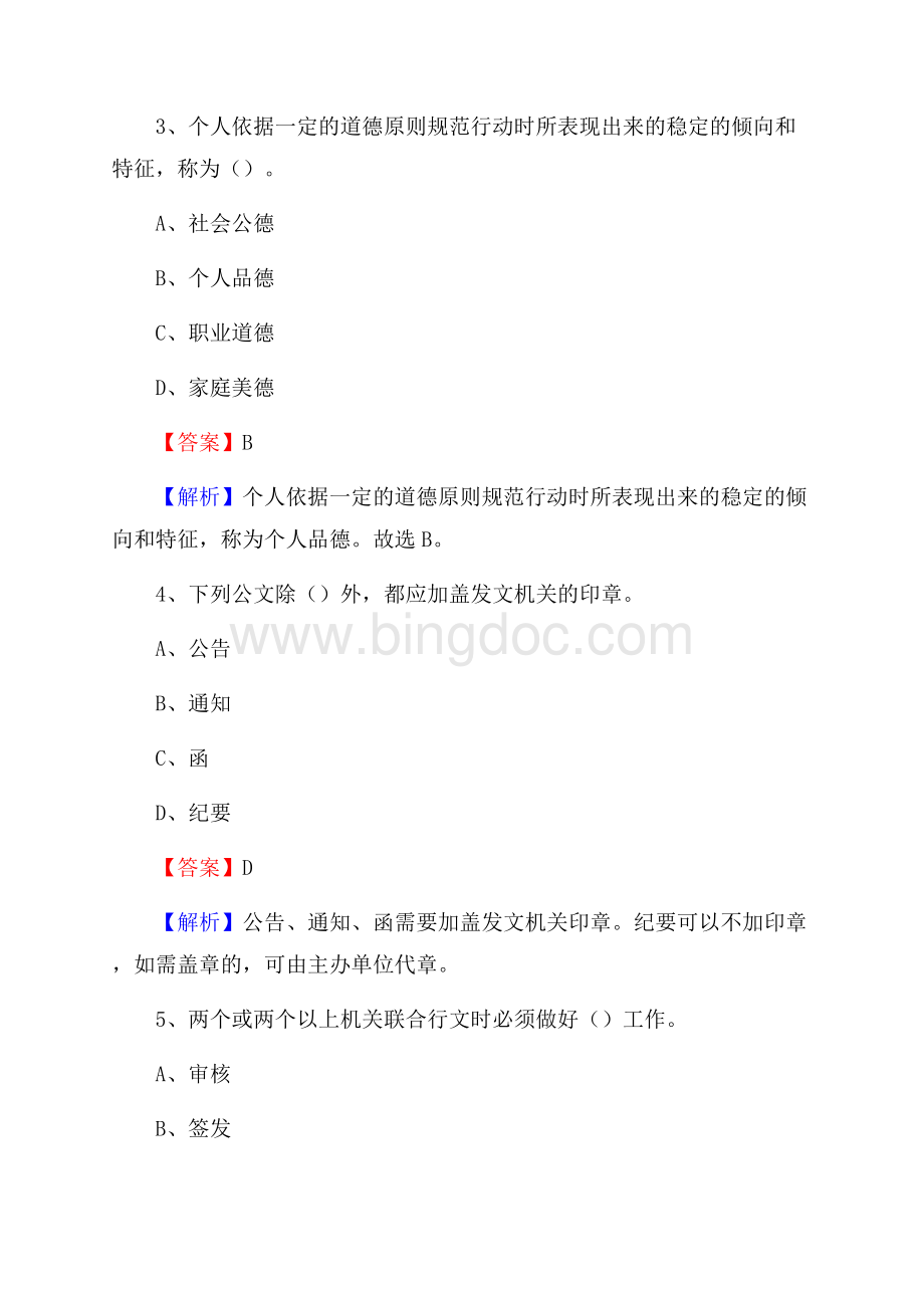 上半年铜山县职业教育中心招聘考试《公共基础知识》Word文件下载.docx_第2页