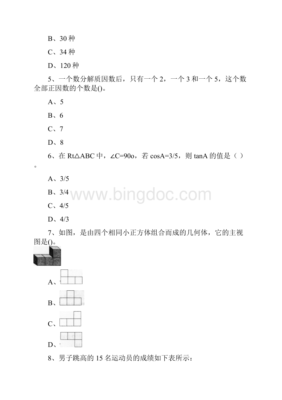 湖北农村义务教育学校教师招聘考试《小学数学》真题及答案.docx_第2页