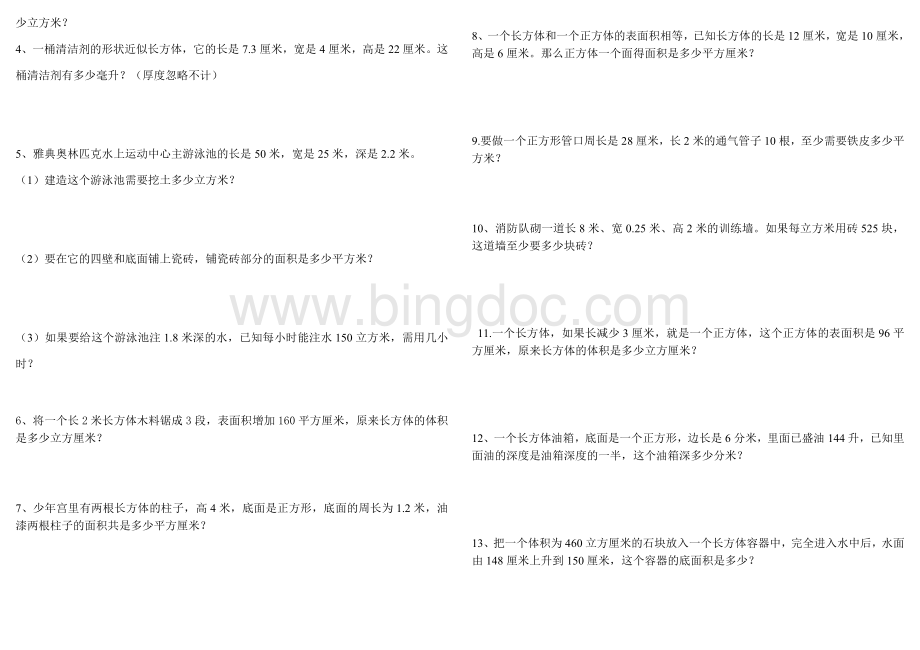 青岛版五年级数学下册第七单元检测试题.doc_第2页