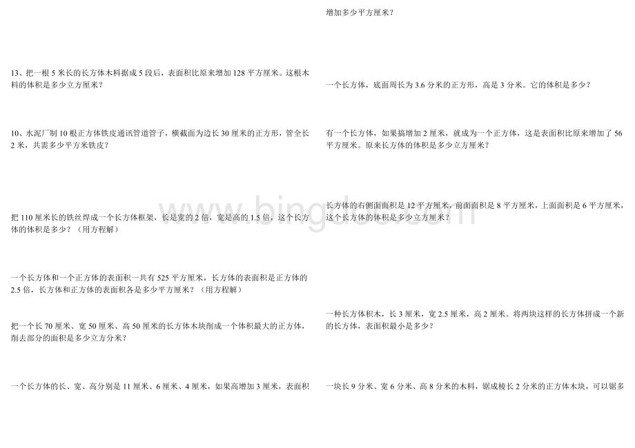 青岛版五年级数学下册第七单元检测试题.doc_第3页