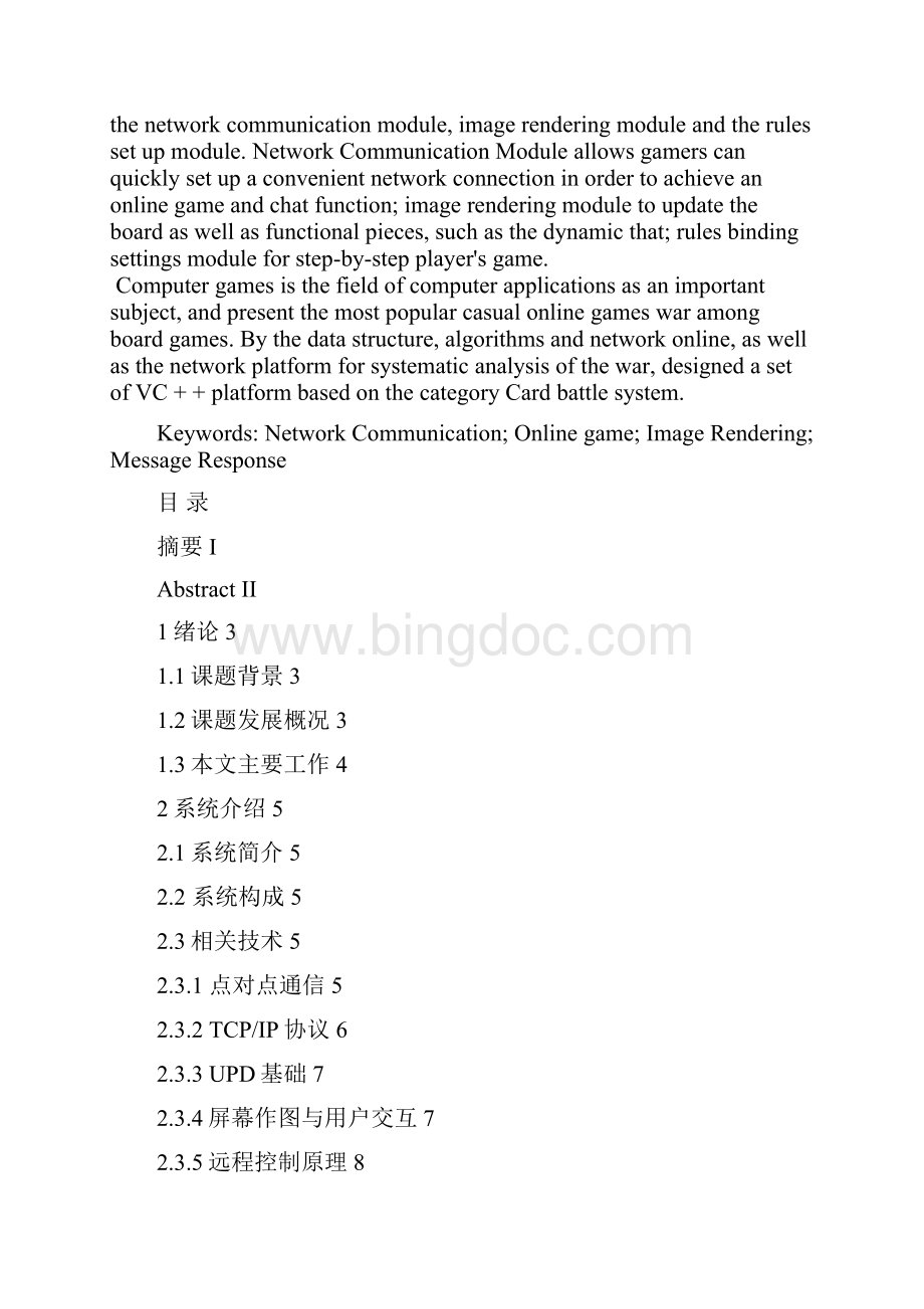 论文郭子健Word文档下载推荐.docx_第2页