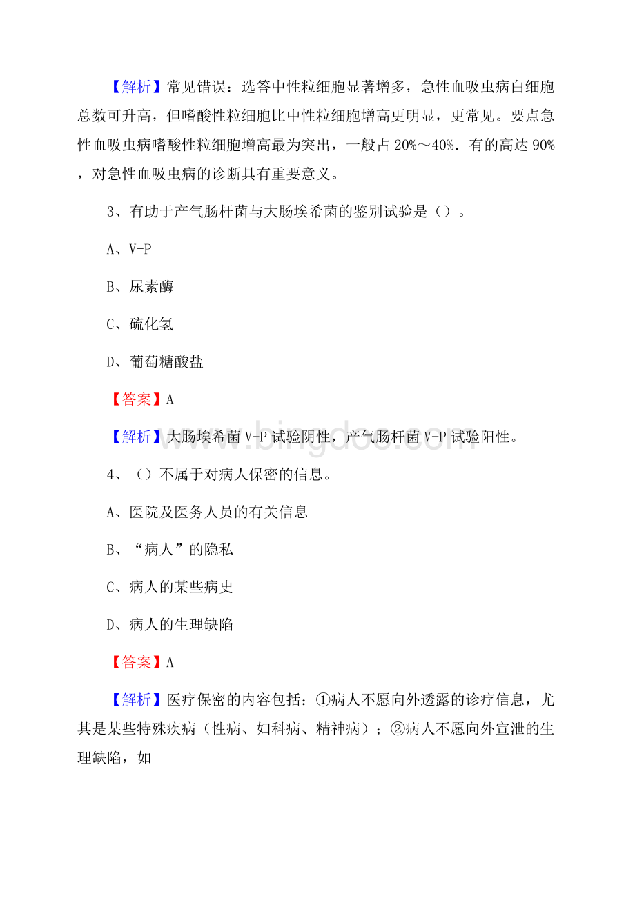 淮南市马山传染病医院医药护技人员考试试题及解析Word格式文档下载.docx_第2页