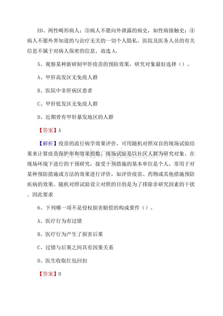 淮南市马山传染病医院医药护技人员考试试题及解析Word格式文档下载.docx_第3页