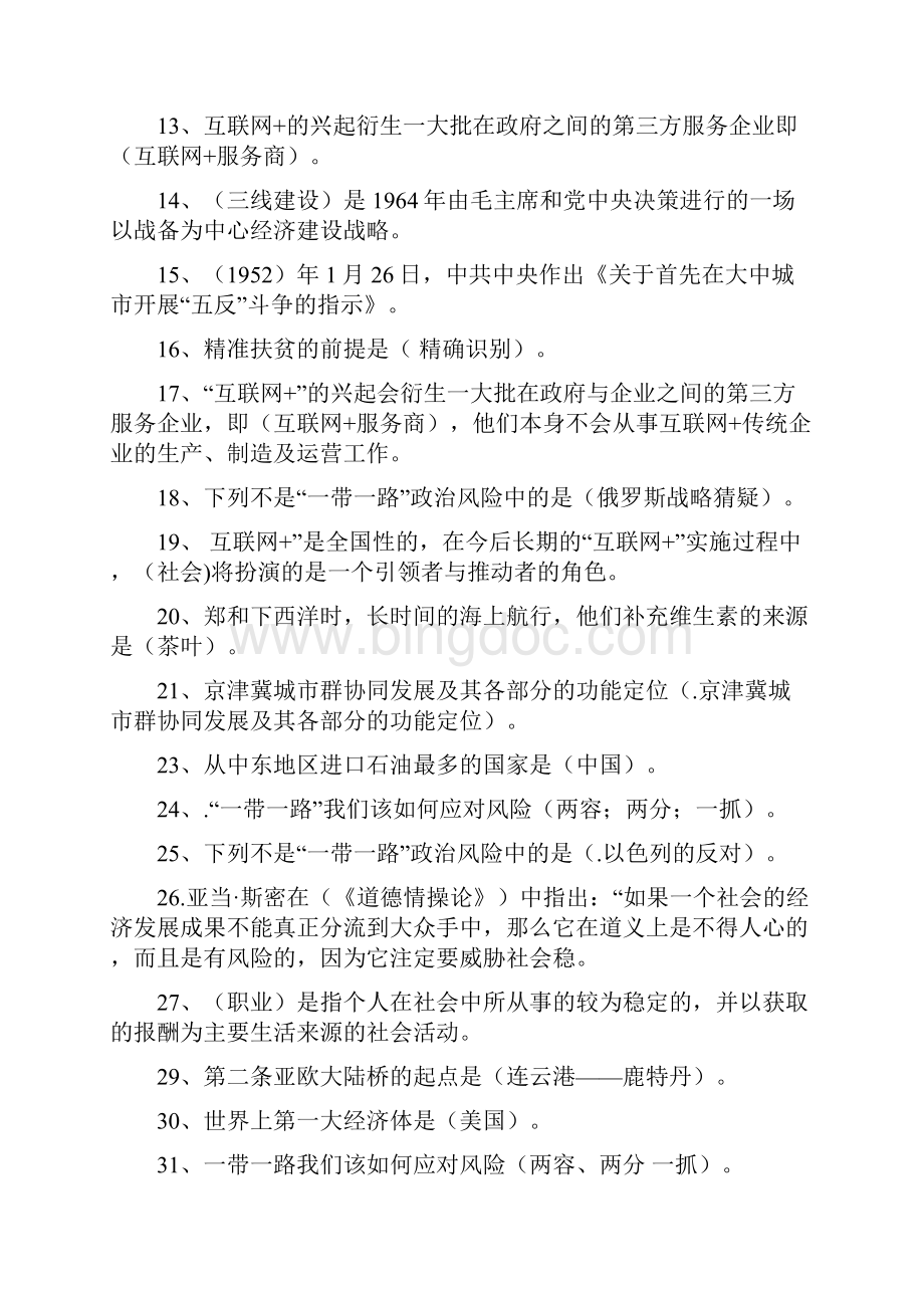 邯郸市专业技术人员继续教育综合题答案.docx_第2页