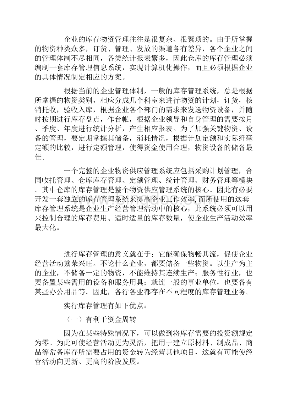 库存标准管理系统软件设计项目说明书样本Word格式.docx_第2页