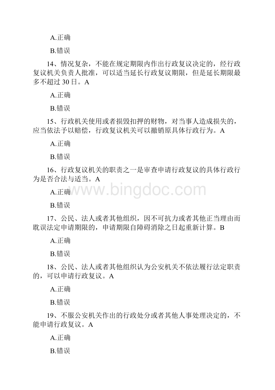 行政执法人员资格考试判断题.docx_第3页