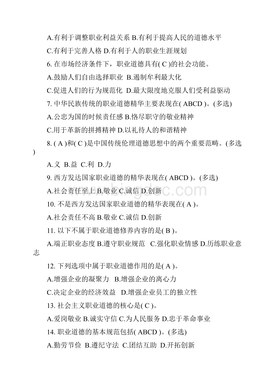 国家职业资格计算机操作员理论+操作总题库.docx_第2页