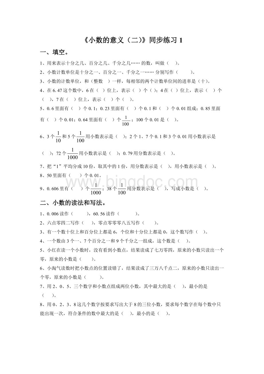 《小数的意义(二)》同步练习1.doc