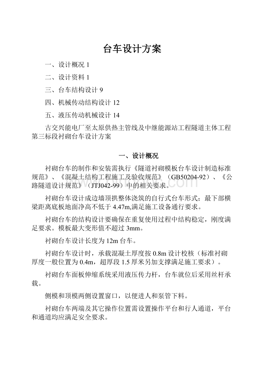 台车设计方案Word格式.docx_第1页