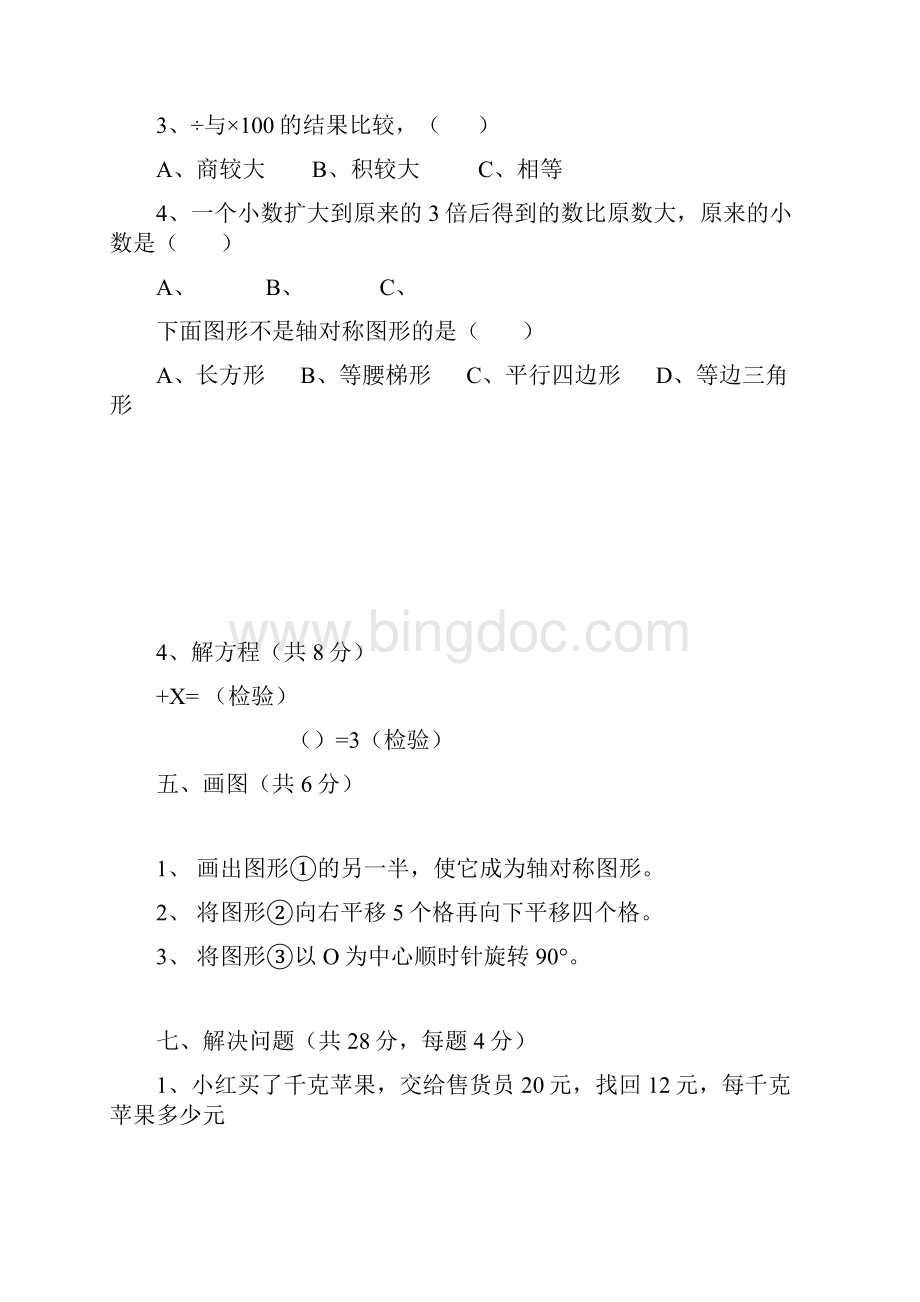 最大公因数和最小公倍数应用题Word文档下载推荐.docx_第2页