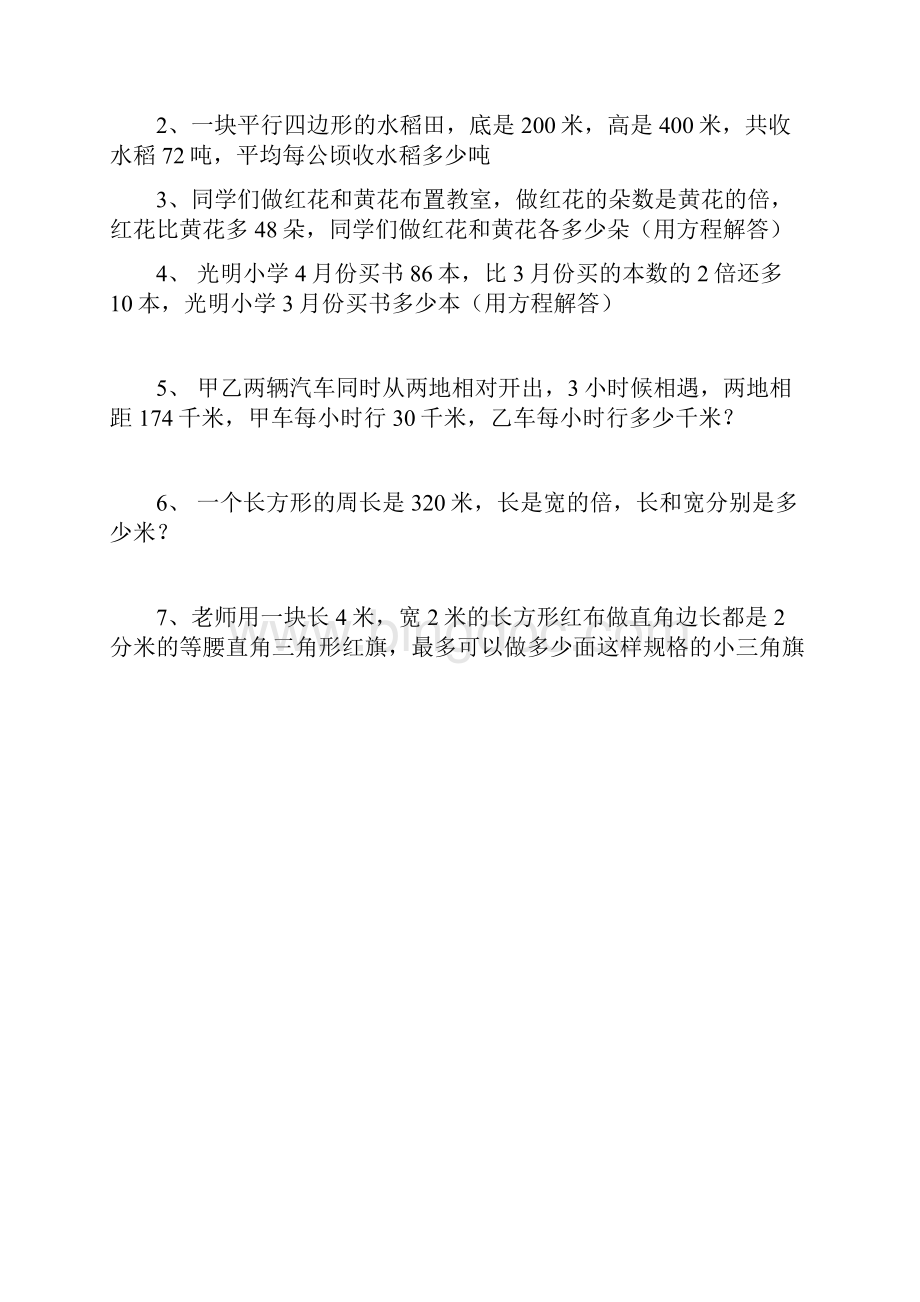 最大公因数和最小公倍数应用题Word文档下载推荐.docx_第3页