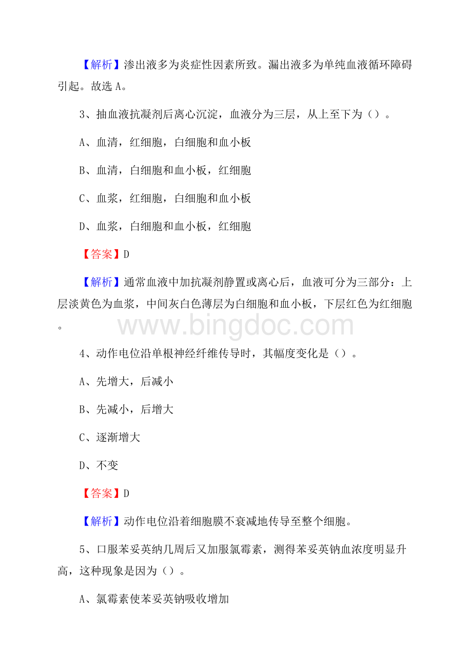 下半年江苏省泰州市高港区乡镇卫生院招聘试题.docx_第2页